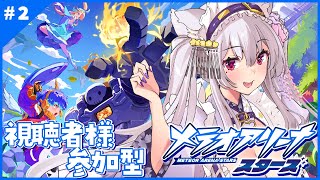 【#pr /#メテオアリーナ・スターズ  】新作スマホアプリを視聴者参加型で楽しみましょう✨【Vtuber 都みゆり】#みゆり出陣 #女性実
