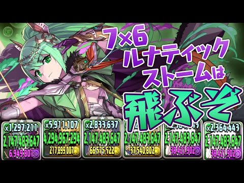7×6超転生アルテミス気持ちいいいいい【パズドラ】