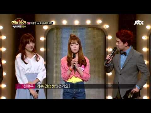 #9/20 히든싱어(Leesooyung cover) Big4 Special 풀영상 이수영 편-우연수