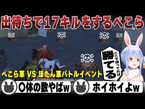 【PUBG】ホイホイ入ってくる敵をほぼ出待ちで17キルしてしまう兎田ぺこら | PUBGモバイル【獅白ぼたん/ホロライブ/兎田ぺこら/切り抜き】 #兎田ぺこら