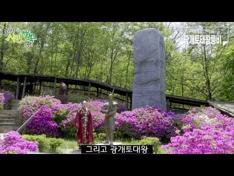 [구리,시민행복특별시] 고구려대장간마을 - 광개토태왕릉비 편