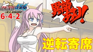 【逆転裁判456】6作目の逆転裁判！その9【Live551】