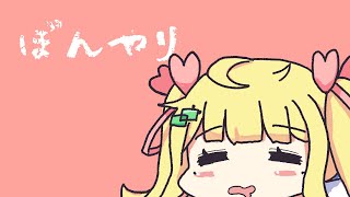 おはなししよ【Vtuberりんりん】