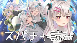 ライブの日にもらったスパチャ読み！【＃えりなま】