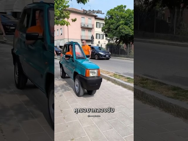 รถที่โคตรบางเฉียบ