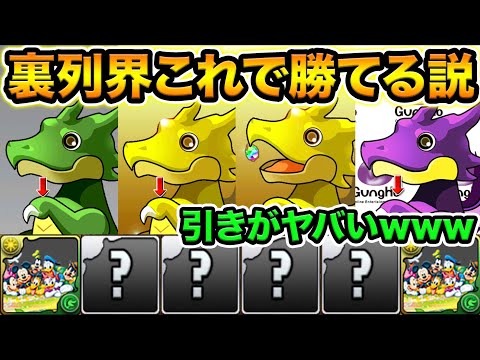激闘必至！まさかのキャラ登場！最強リーダーならサブ適当でも裏列界の化身勝てる説！【スー☆パズドラ】