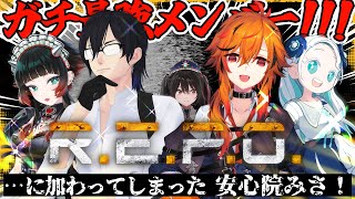 【 R.E.P.O. コラボ】ガチホラー最強メンバー！…に加わってしまった安心院みさ！（R.E.P.O.2日目）