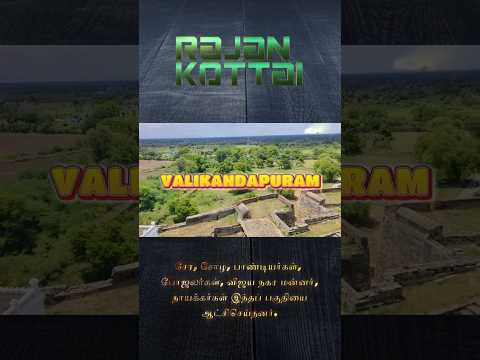 வாலிகண்டபுரம் போர் | பெரம்பலூர் சுற்றுலா தளங்கள்