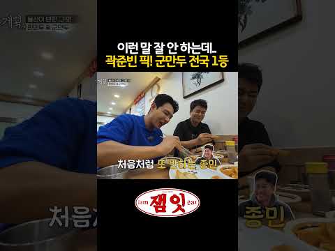 여긴 인정; 곽준빈 픽 전국 1등 <strong>군만두</strong>｜#전현무계획 #이준