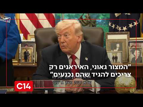 חונק את איראן: טראמפ - "המצור גאוני, האיראנים רק צריכים להגיד שהם נכנעים" | החדשות