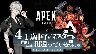 【APEX】ミスターレッドブルゴリラ【天宮圭 / 2.5次元Vtuber】