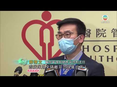 香港新聞 公院今年錄136宗耳念珠菌個案 為去年全年總數近七倍-TVB News-20201023