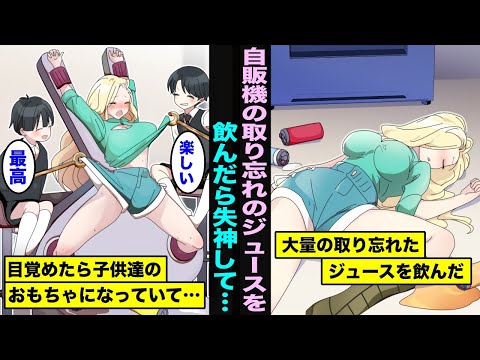 【漫画】旅行中に自売機に残っていた取り忘れのジュースを飲んだ瞬間、失神した天然な女優…目覚めたら・・・