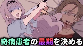 「頭から花が咲いて死ぬ」奇病で余命1ヶ月の少女が、最期の死に方を決めるゲーム【DONARE】（単発）