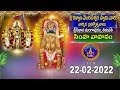 సింహ  వాహనం  || Simha Vahanam || Srinivasamangapuram || 22-02-2022 || SVBCTTD