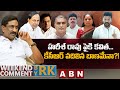 హరీశ్ రావు పైకి కవిత.. కేసీఆర్ వదిలిన బాణమేనా?! || Weekend Comment BY RK | ABN Telugu