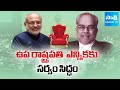 All Set For Vice President Election 2025 | CP Radhakrishnan Vs B Sudershan Reddy | @SakshiTV