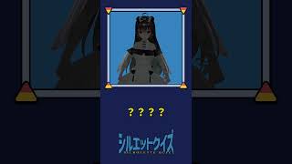 シルエットクイズ