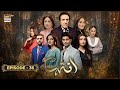 Inteha Episode 36  26 June 2025  Subhan Awan  Janice Tessa  ARY Digital