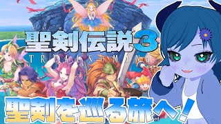 【聖剣伝説3 ToM】伝説って？【間宮シグ】