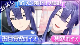 【セリフ読み】メン限体験配信【長尾景/にじさんじ】