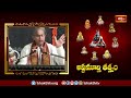 కుంభమేళ ఒక ప్రాంతానికి ఒక్క విధంగా ఉండడానికి కారణం | Ashtamurthy Tatvam | Bhakthi TV  - 05:23 min - News - Video