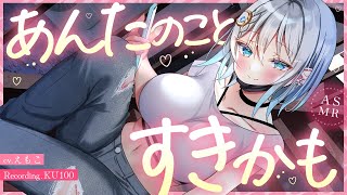 【あまあま】近寄りがたいダウナーギャルの、本音と告白♡【ASMR┊男性向け┊シチュボ┊KU100】