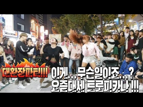 요즘 대세!! 트로피카나 스파클링 CF 커버!! 레드크루 (feat.지윤) @다이아나홍대버스킹