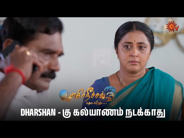 நா சொன்னா தான் என் புள்ள வீட்டுக்கு வருவான்|Ethirneechal Thodargiradhu-Semma Scenes|04July2025|SunTV