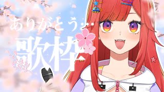 【 歌枠 】いろんな意味で感動を届ける歌枠🎤お前も感動にならないか【 #六連星なる 】