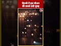 Delhi में 6 डिग्री सेल्सियस तापमान के साथ सबसे ठंडी सुबह दर्ज की गई #ytshorts #delhicold #aajtak  - 00:55 min - News - Video
