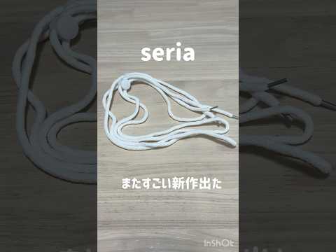 【seria】またすごい新作出た！#セリア　#seria #100均