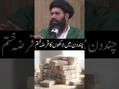 How to Pay Off Lakhs in Days | Ubqari | Sheikh ul Wazaif
