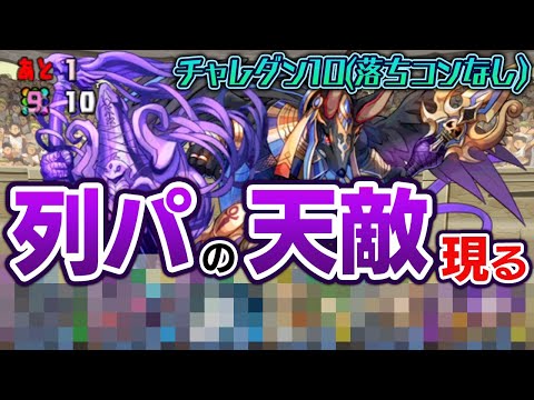 【新戦力】ゴッドフェス5回引いて出たキャラでチャレダン10に挑む！【パズドラ】