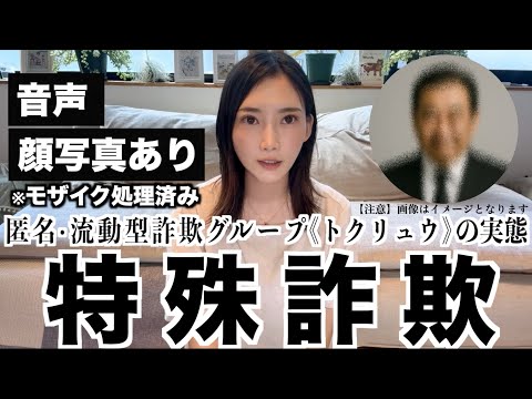 【注意喚起】犯罪に巻き込まれたと思って録音してたら特殊詐欺でした【被害総額数億円】