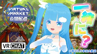 【 Vket 2025 Summer 公認配信 】☁ 一緒に回りましょ？森聖街 ヤポプエト！中願の秋朝！（夜）❆【 空雪ルミア/VTuber