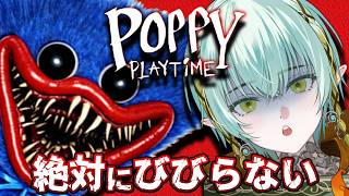 【Poppy Playtime】なんか怖そうな人形が追いかけてくるらしい【ポピープレイタイム】【ゆにれいど！/ 翠星アスト】#新人vtube