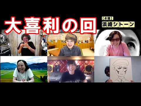 ゲスト:カーリングシトーンズ / 第9回 大喜利の回『カンタンテレタビレ』