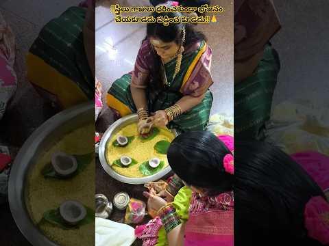 !!ఆడవాళ్లు గాజులు వేసుకునే భోజనం చేయాలి వడ్డించాలి..🤔🙏#motivation#trending#youtubeshorts#viralvideo👍