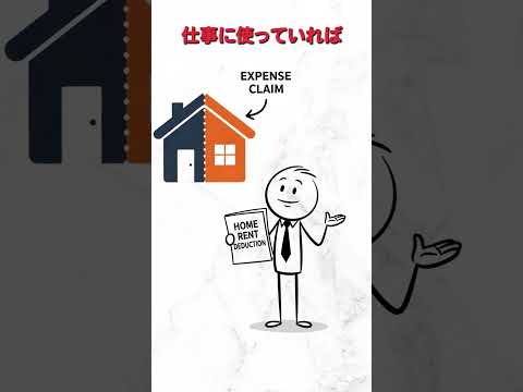 会社員手取り激増。家賃分が返金される税制ルール