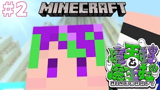 【#魔王村マイクラ 】おね！魔王村に降り立つ！！ #2 【#Vtuber／#大御祢リンネ】
