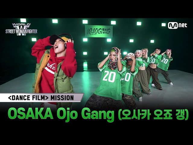 [#WSWF] 〈댄스 필름 미션〉메인 구간 투표 | OSAKA Ojo Gang(오사카 오죠 갱)