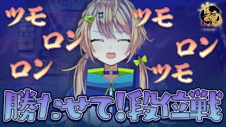 【雀魂】100戦ラス率38％のVPL生!?運を育てる。【個人 #Vtuber】