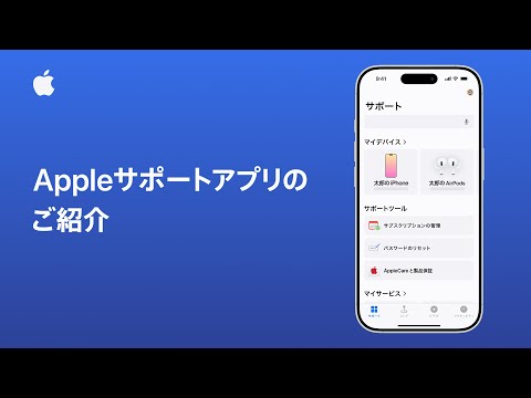 iPhone、iPad、Apple Vision ProのAppleサポートアプリのご紹介 | Appleサポート