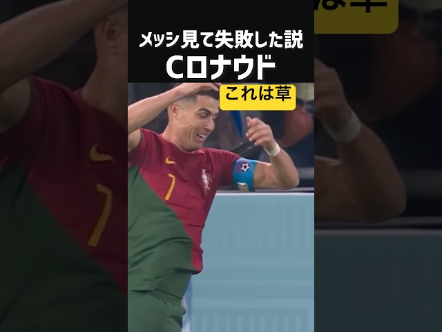 クリロナがSiuuu失敗した説がww