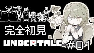 【 #undertale  】#01 完全初見！アンダーテールやっちゃうわよ～！！！【音成モカ/MAHA5JP】