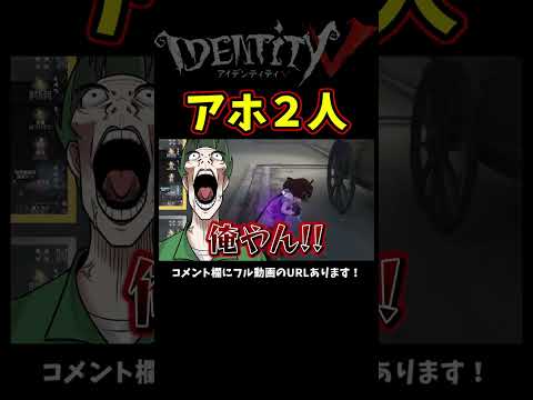 バカｗｗｗｗｗｗｗｗｗｗｗｗｗｗｗｗｗｗｗ【第五人格】【IdentityⅤ】