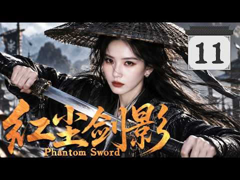 2026最新劇【紅塵劍影】EP11 看似柔弱的女子，竟是江湖最狠的劍客，大女主角逆襲太爽了！ #zhaolusi