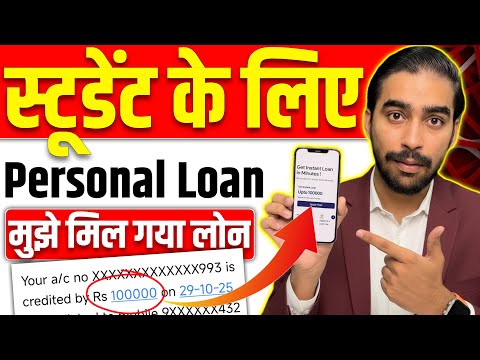 Student Loan App | Best Loan App For Students | Fast Approval Student Loan App 2025 | Loan Kaise Le