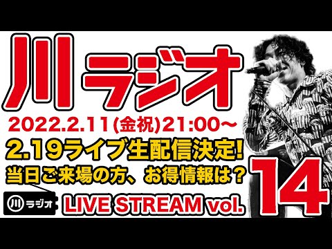 PAN 川さん【川ラジオ】弾き語り&トーク LIVE STREAM vol.14